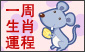 每周生肖运程推算